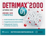 БАД Detrimax 2000 60шт