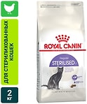 Сухой корм для стерилизованных кошек Royal Canin Sterilised 2кг