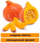 Тыква Оранжевое солнце 0.4-4кг