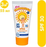 Крем солнцезащитный Мое Солнышко SPF 30 детский 55мл