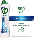 Крем чистящий Cif Актив фреш универсальный для ванной для акрила и сантехники 500мл