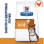 Сухой корм для кошек Hills Prescription Diet k/d диетический при хронической болезни почек с курицей 3кг