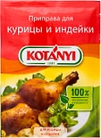Приправа Kotanyi для курицы и индейки 30г