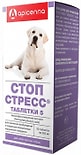 Таблетки Apicenna Стоп-стресс 5 для собак 500мг*20шт