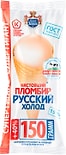Мороженое Русский Холодъ Настоящий пломбир ванильный в вафельном рожке 15% 150г