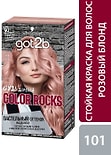 Краска для волос Got2b Color Rocks 101 Розовый блонд 142.5мл