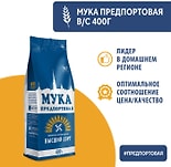 Мука Предпортовая Пшеничная 400г