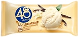 Мороженое 48 Копеек Пломбир 13.3% 210г