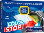 Салфетки для стирки Top house Color Stop против окрашивания 20шт