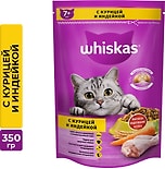 Cухой корм для пожилых кошек старше 7-ми лет Whiskas Вкусные подушечки полнорационный с нежным паштетом Аппетитное ассорти с курицей и индейкой 350г Cухой корм для пожилых кошек старше 7-ми лет Whiskas Вкусные подушечки полнорационный с нежным паштетом Аппетитное ассорти с курицей и индейкой 350г