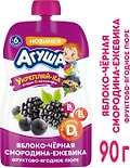 Пюре Агуша Яблоко черной смородины и ежевики обогащенное витаминами 90г