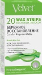 Полоски для депиляции Velvet Бережное восстановление восковые 20шт Полоски для депиляции Velvet Бережное восстановление восковые 20шт