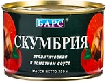 Скумбрия БАРС атлантическая в томатном соусе 250г