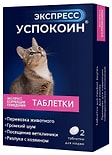 Успокоин для кошек Экспресс 2 таблетки