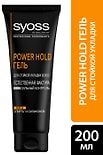 Гель для укладки волос Syoss Power Hold Естественная фактура Сильный контроль 250мл
