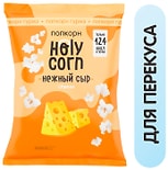 Попкорн Holy Corn Сырный 25г