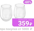 Набор стаканов Dosh Home Apus 2шт*500мл