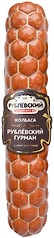 Колбаса Рублевский Сервелат Гурман варено-копченый 0.8-1.1кг