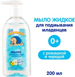 Мыло жидкое детское Мое Солнышко для подмывания младенцев 200мл