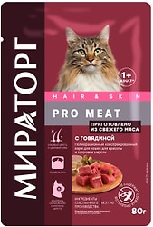 Влажный корм для кошек Мираторг Pro Meat для красоты и здоровья шерсти с говядиной 80г