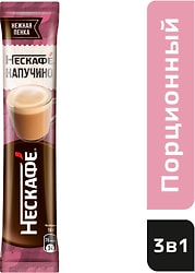 Напиток кофейный Нескафе Cappuccino 18г