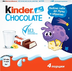 Шоколад Kinder Chocolate с молочной начинкой 4шт*12.5г в ассортименте