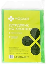 Дождевик на кнопках Маркет