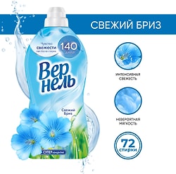 Кондиционер для белья Вернель Свежий бриз 1.82л 72 стирки