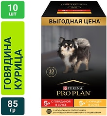 Набор влажных кормов для собак Pro Plan Говядина в соусе 5*85г + Курица в соусе 5*85г