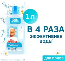 Моющая жидкость Mr. Proper для полов и стен Бережная Уборка для домов с детьми 1л