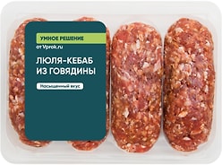 Люля-кебаб из говядины 0.4-0.7кг