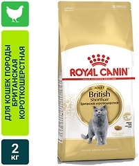 Сухой корм для кошек Royal Canin British Shorthair для Британских короткошерстных кошек 2кг
