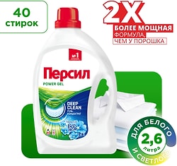 Гель для стирки Персил Свежесть от Вернель для белого белья 2.6л 40 стирок