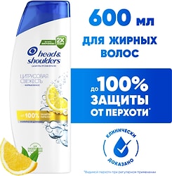 Шампунь для волос Head&Shoulders Цитрусовая Свежесть 600мл