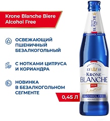 Напиток пивной Krone Blanche Biere безалкогольный 450мл