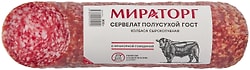 Колбаса Мираторг сервелат полусухой 300г