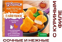 Наггетсы Вязанка Сливушки из печи с куриным филе 250г