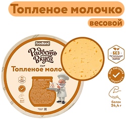 Сыр Радость вкуса Топленое молочко полутвердый 45% 0.2-0.4кг