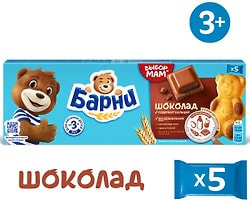 Пирожное Медвежонок Барни Шоколад 5шт*30г