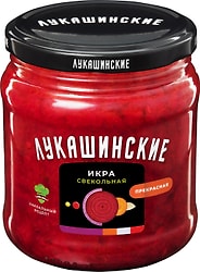 Икра Лукашинские закуски Свекольная Прекрасная 450г