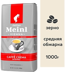 Кофе в зернах Julius Meinl Caffe Crema Intenso 1кг