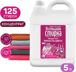 Гель для стирки Большая стирка Color 5л