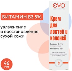 Крем для локтей и коленей EVO осветляющий 46мл