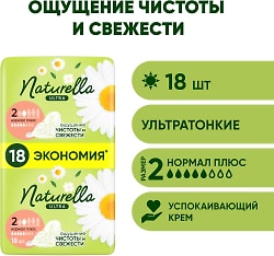 Прокладки Naturella Ultra Camomile Normal Plus Single 18шт