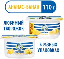 Творожок Простоквашино Ананас банан 3.6% 110г
