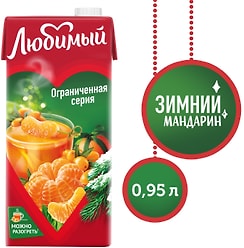 Напиток сокосодержащий Любимый Зимний мандарин 950мл