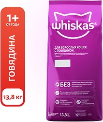 Сухой корм для кошек Whiskas Вкусные подушечки с нежным паштетом Аппетитный обед с говядиной 13.8кг
