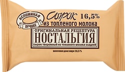 Сырок творожный Ностальгия из топленого молока 16.5% 100г