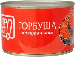 Горбуша ПРОСТО натуральная 250г