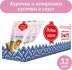 Влажный корм для котят Родные корма Курица 32*85г